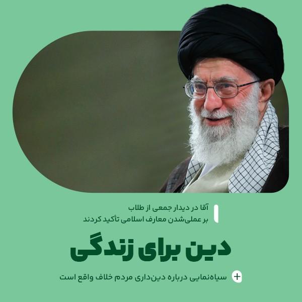 دین برای زندگی