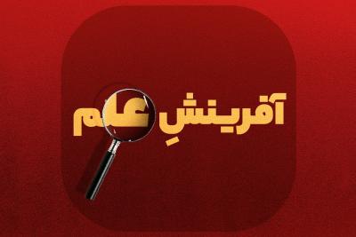 آفرینش علم