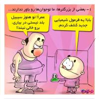 فلفل نبین چه ریزه