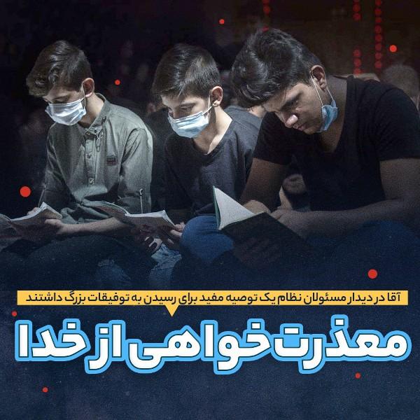 معذرت‌خواهی از خدا