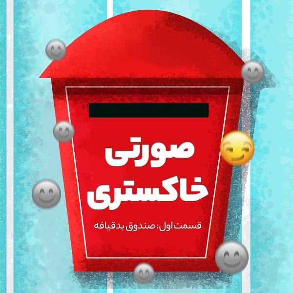 صورتی خاکستری