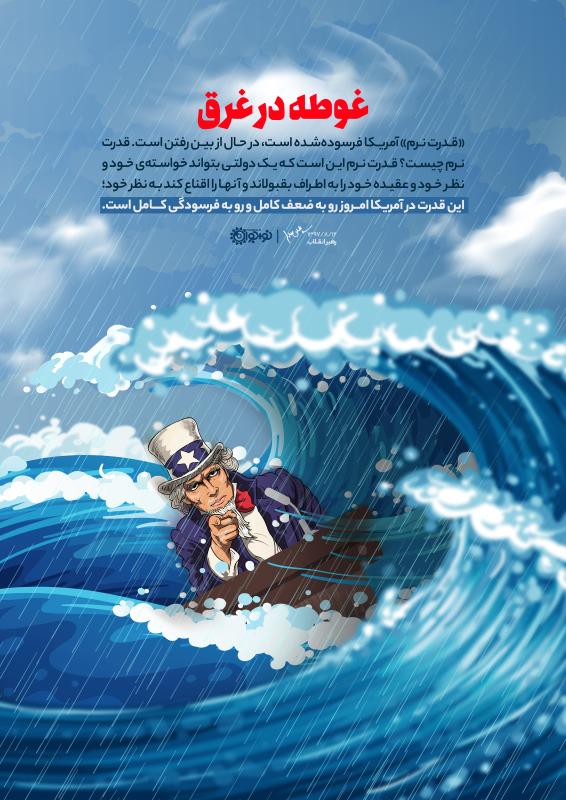 غوطه در غرق