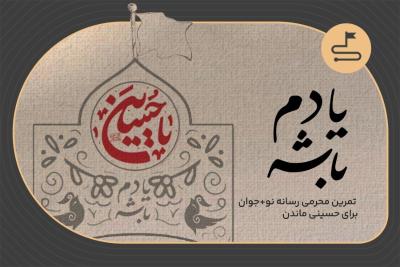 یادم باشه