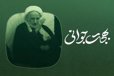 بهجت جوانی