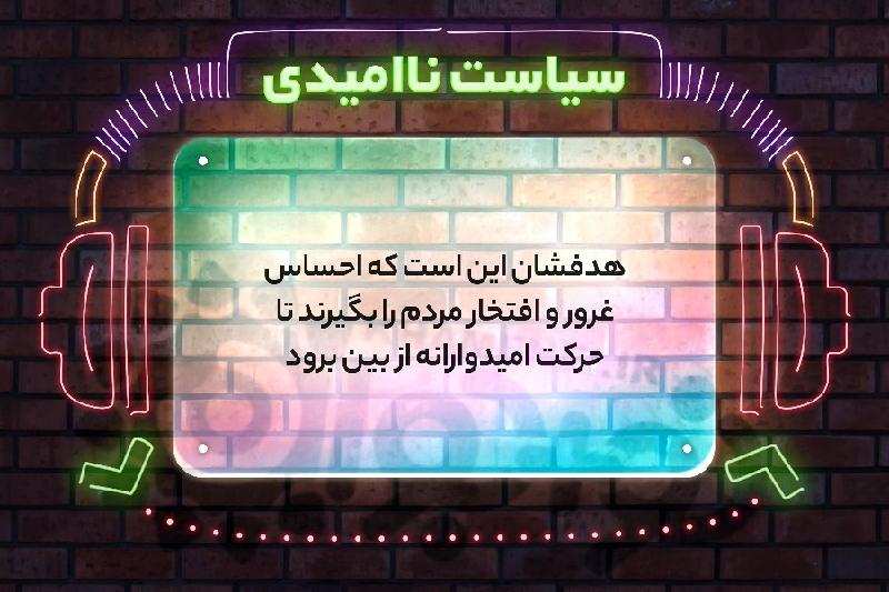 سیاست ناامیدی