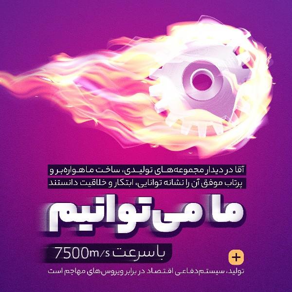 ما می‌توانیم با سرعت 7500m/s