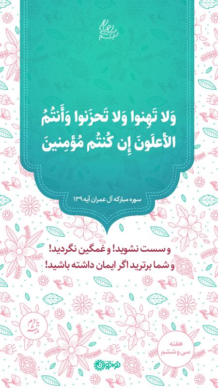 برترید اگر ایمان داشته باشید