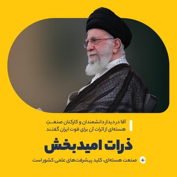 ذرات امیدبخش