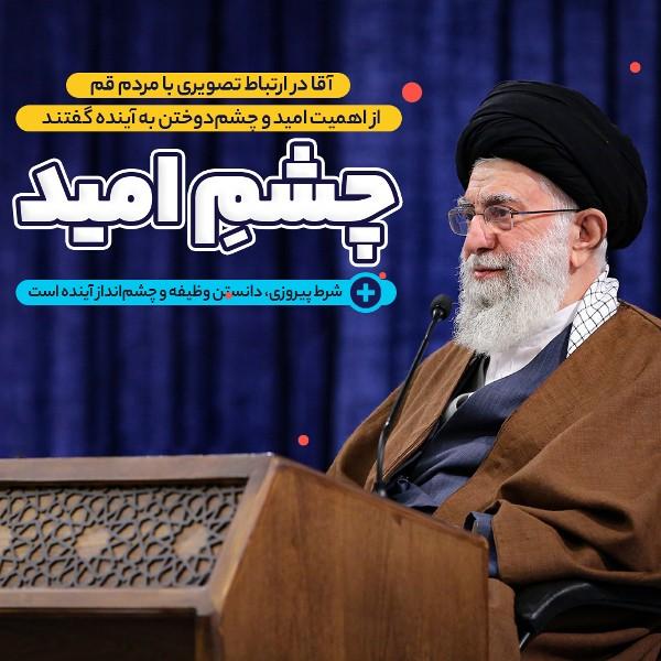 چشم امید