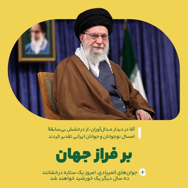 بر فراز جهان