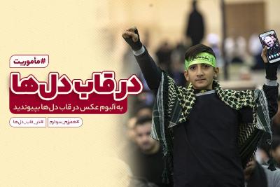 در قاب دل‌ها