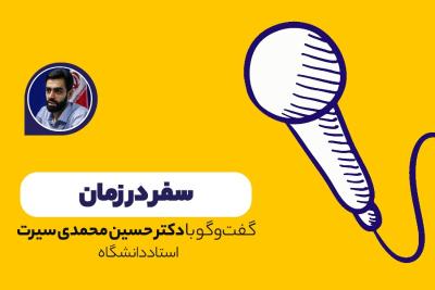 سفر در زمان