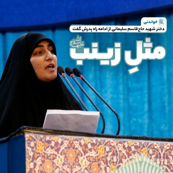 مثل زینب (س)