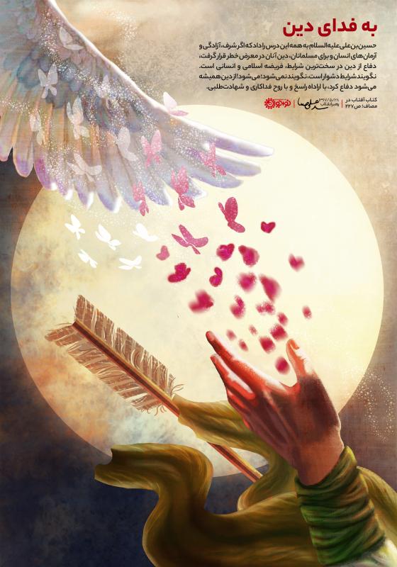 به فدای دین