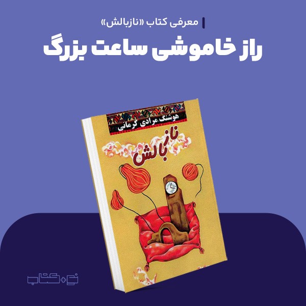 راز خاموشی ساعت بزرگ