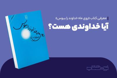 آیا خداوندی هست؟