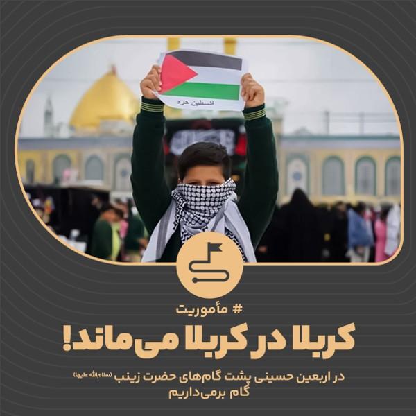 کربلا در کربلا می‌ماند!