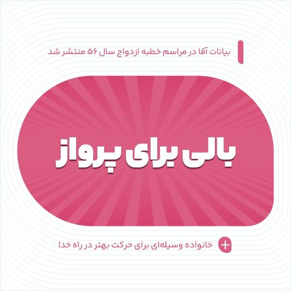 بالی برای پرواز