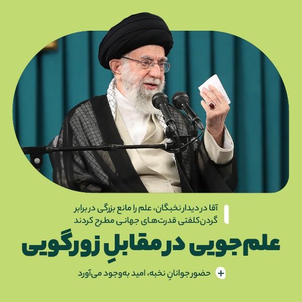 علم‌جویی در مقابل زورگویی