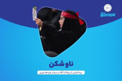 ناو شکن