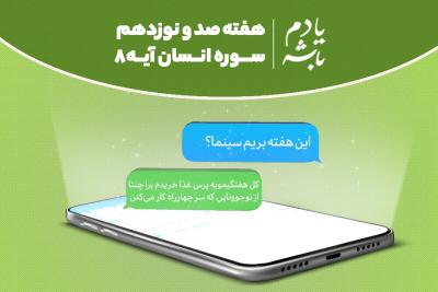 این هفته بریم سینما