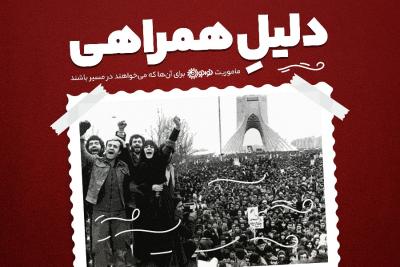 دلیل همراهی