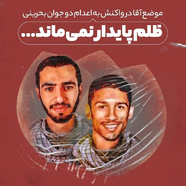 ظلم پایدار نمی‌ماند...