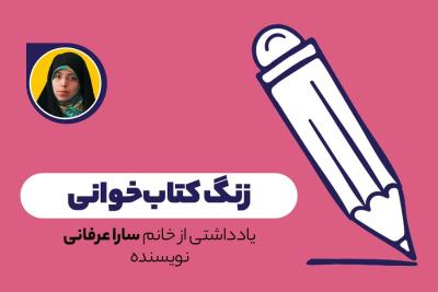 زنگ کتاب‌خوانی