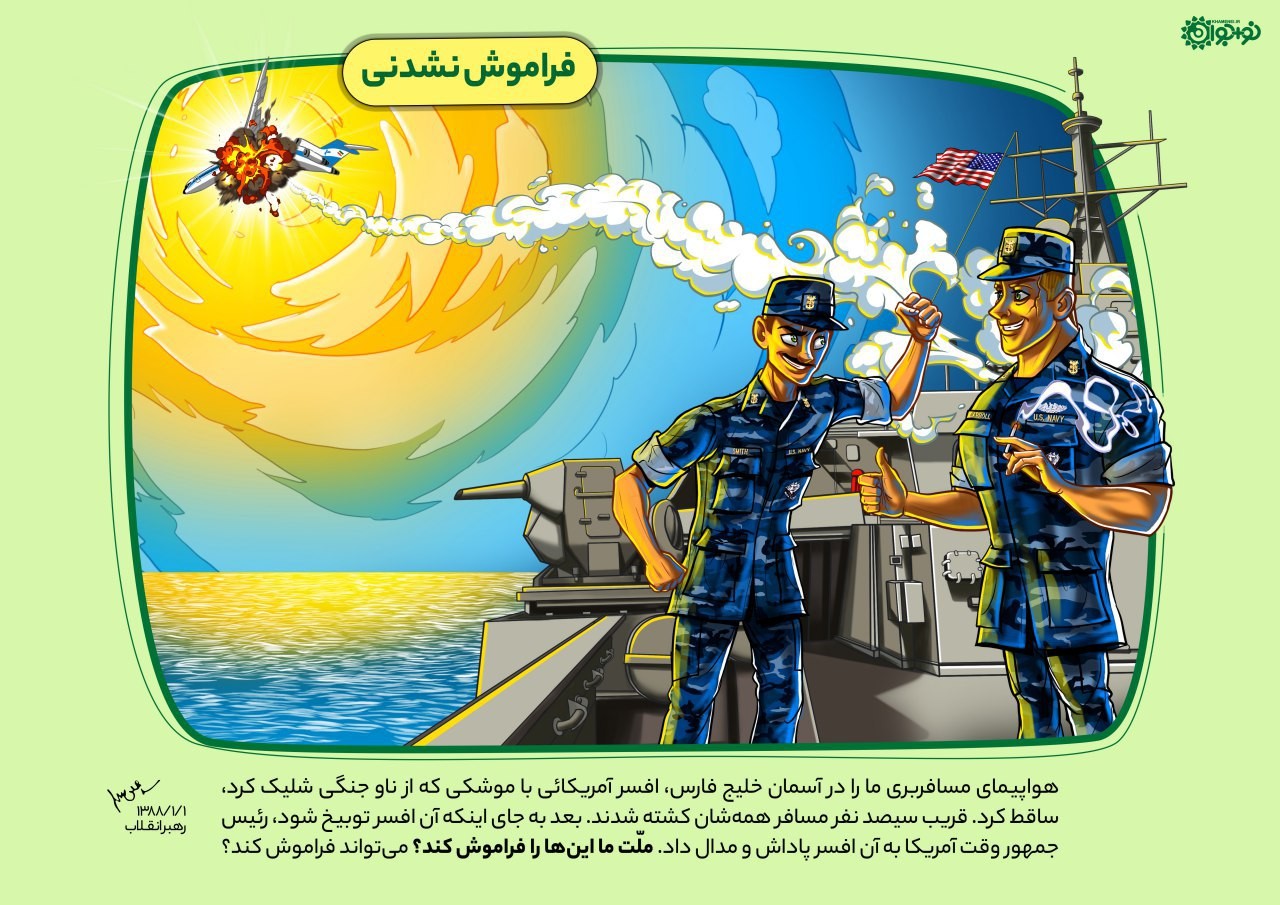فراموش&zwnj;نشدنی