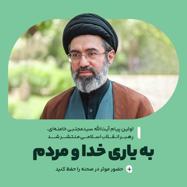 به یاری خدا و مردم