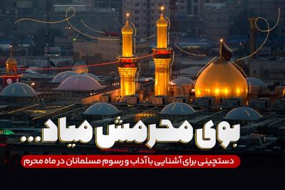 بوی محرمش میاد ...