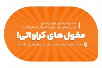 مغول‌های کراواتی