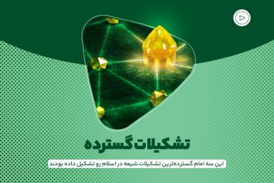 تشکیلات گسترده