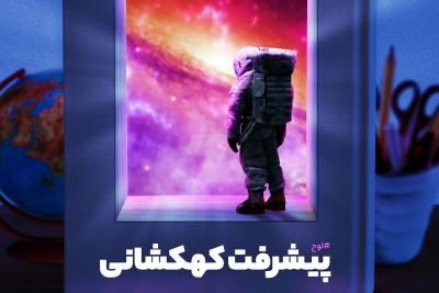 پیشرفت کهکشانی