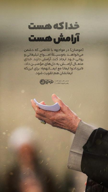 خدا که هست آرامش هست