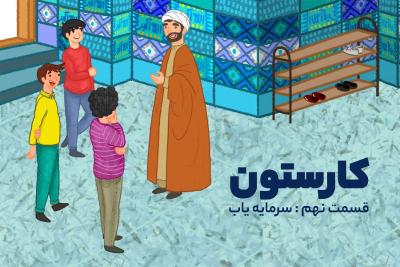 سرمایه یاب!