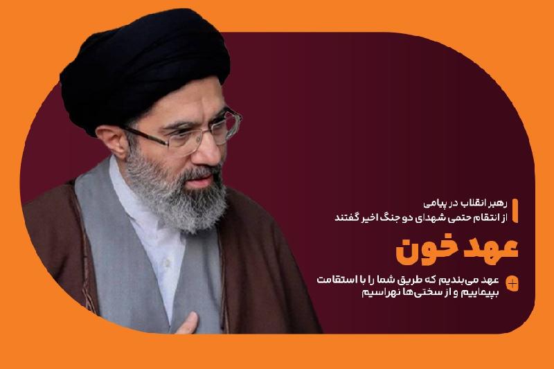 عهد خون