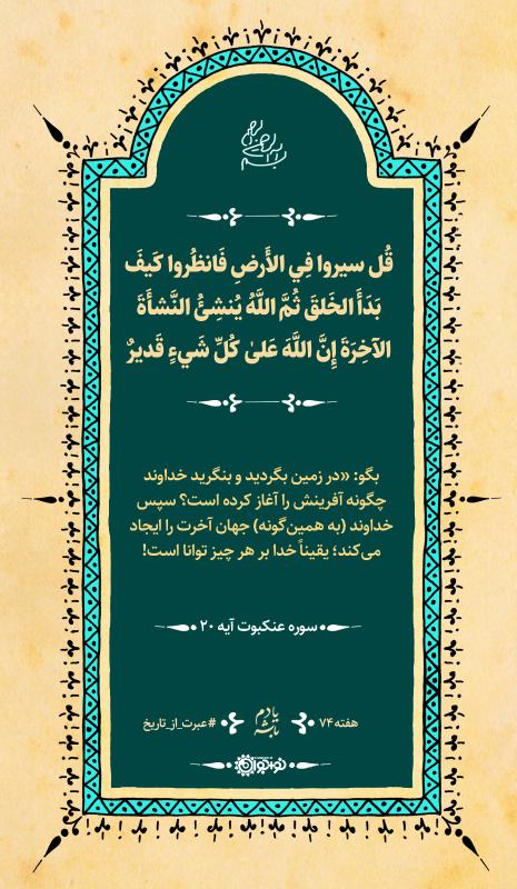 تفکر در نظام آفرینش