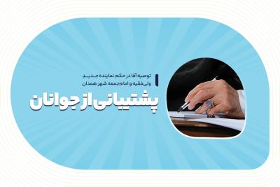 پشتیبانی از جوانان