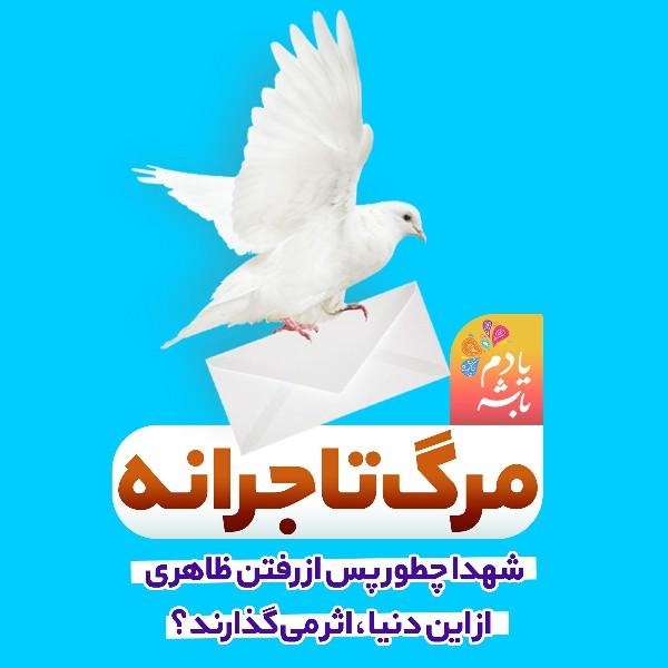 مرگ تاجرانه!