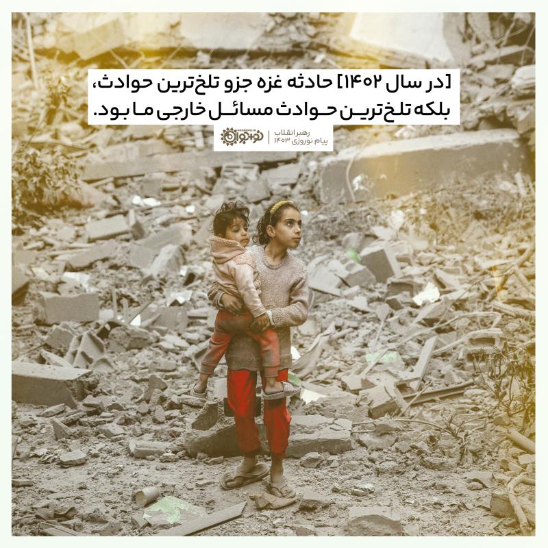 غزه؛ تلخ‌ترین حادثه جهان