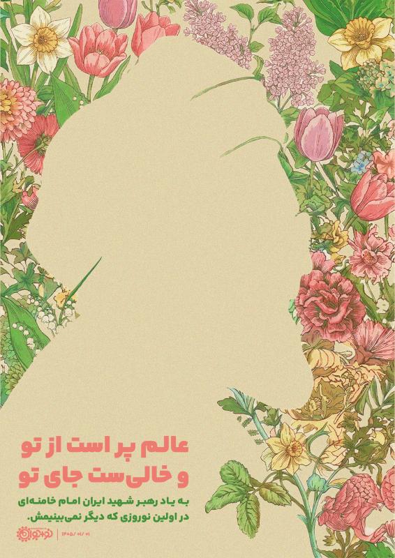 عالم پر است از تو و خالی‌ست جای تو