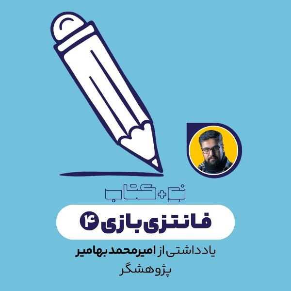 فانتزی‌بازی