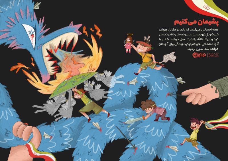 پشیمان می‌کنیم