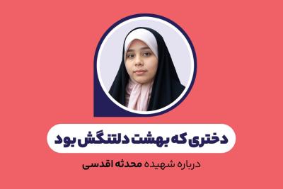دختری که بهشت دلتنگش بود