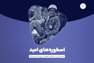 اسطوره‌های امید