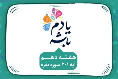 نیکی در دنیا و آخرت