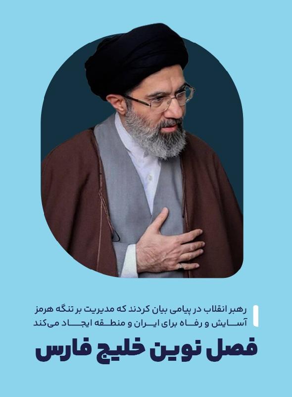 فصل نوین خلیج فارس