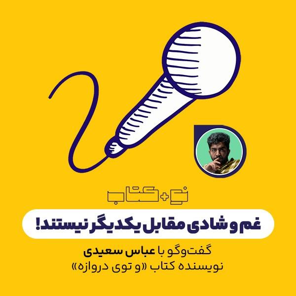 غم و شادی مقابل یکدیگر نیستند!