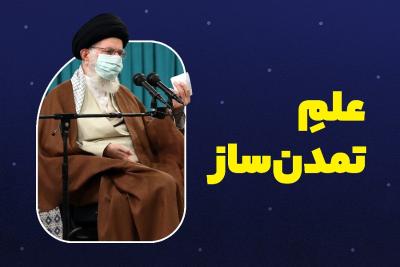 علم تمدن‌ساز